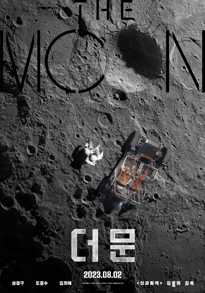 科幻题材韩影《月球》发布首张海报，韩国定档8.2