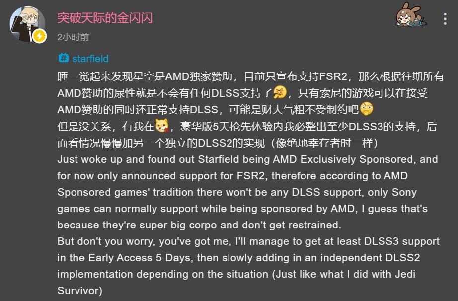 《星空》AMD独家合作让N卡玩家愤怒 Mod大神承诺会加入DLSS3