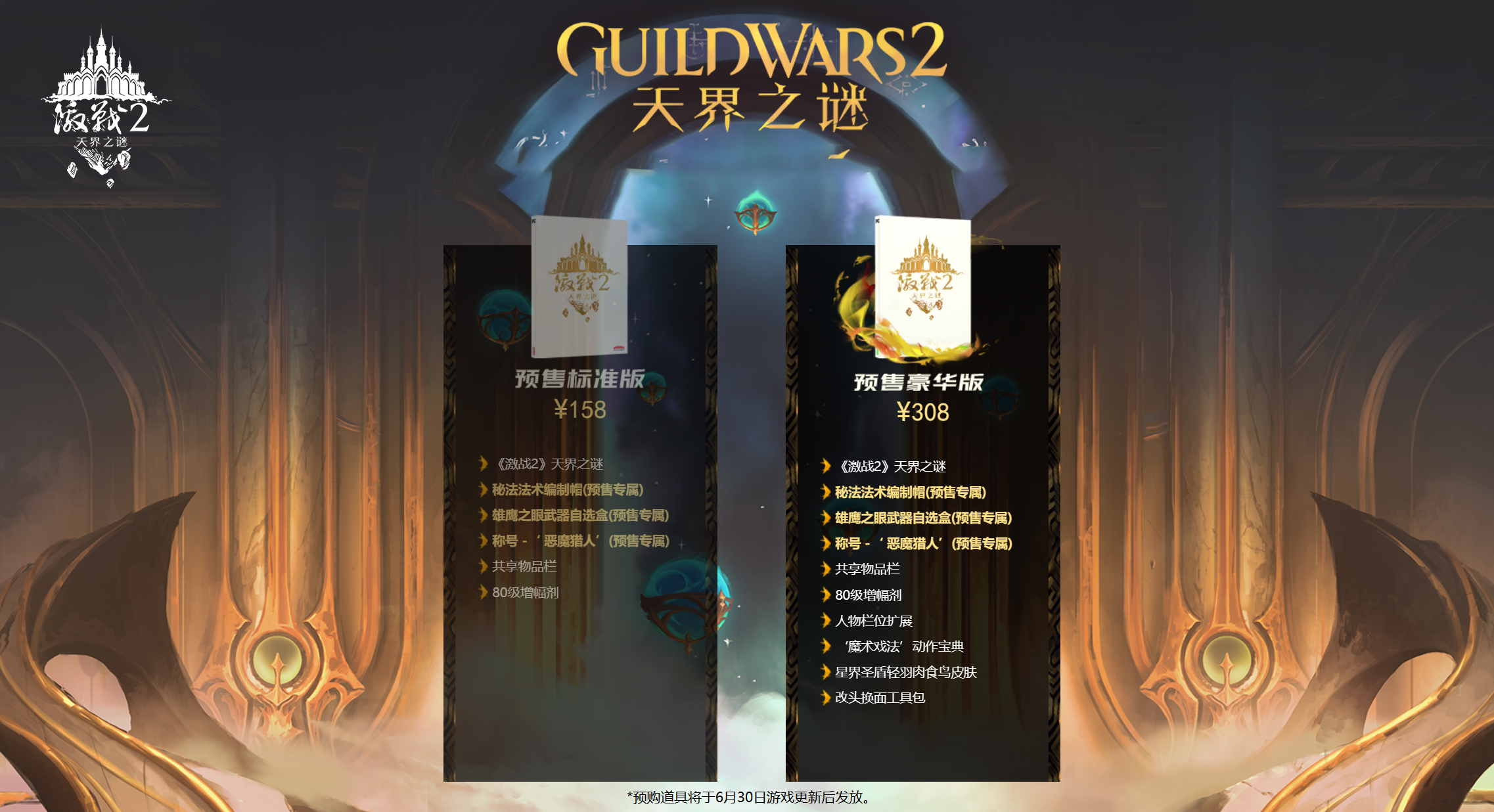 《激战2》全新DLC《天界之谜》正式公布