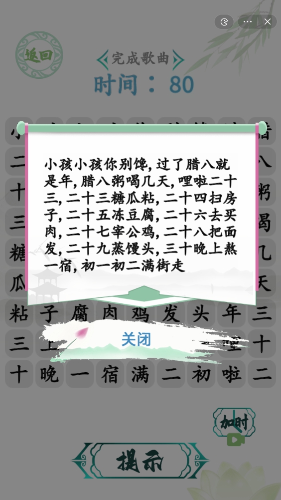 《汉字找茬王》春节小曲完成歌曲通关攻略