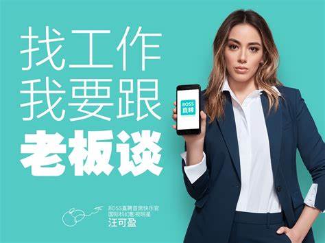 BOSS 直聘业绩下滑，软件崩盘