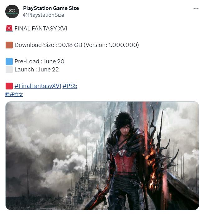 《最终幻想16》下载容量90GB 6月20日开始预载
