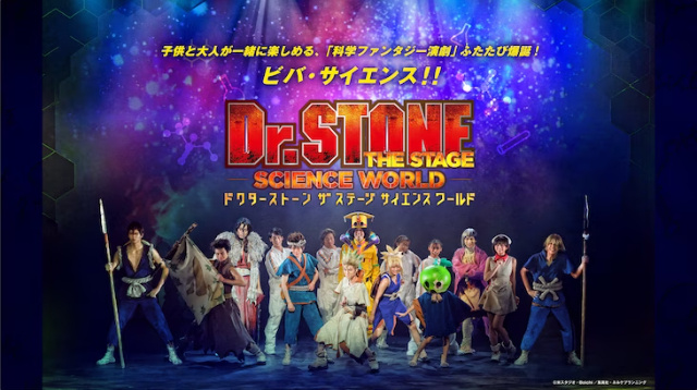 《石纪元》改编舞台剧《Dr.STONE THE STAGE ~ SCIENCE WORLD ~》将于9月上演