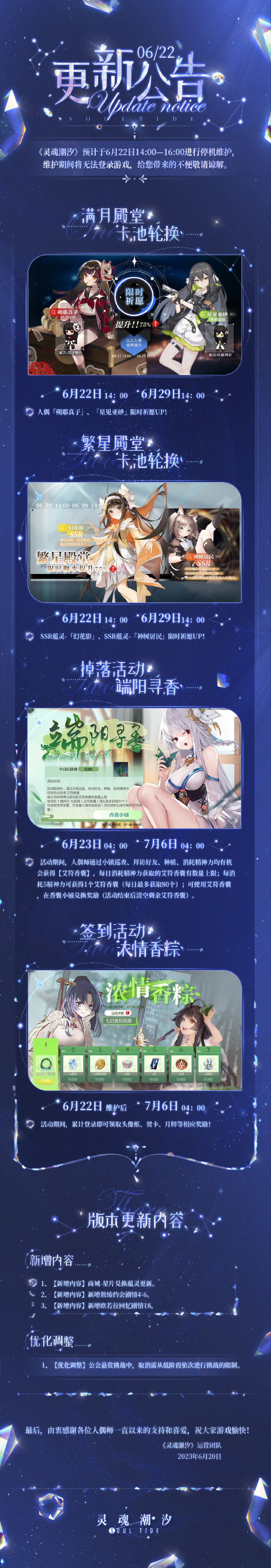 《灵魂潮汐》6月22日停机维护公告