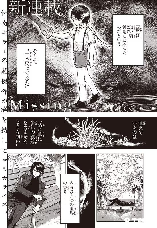 漫画《Missing》已于电击魔王7月号上开始连载