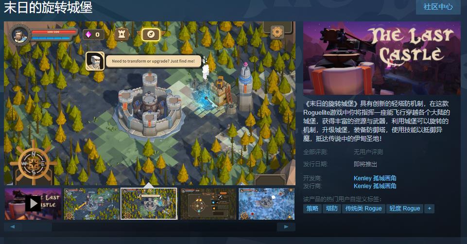 塔防游戏《末日的旋转城堡》Steam页面上线 支持简中