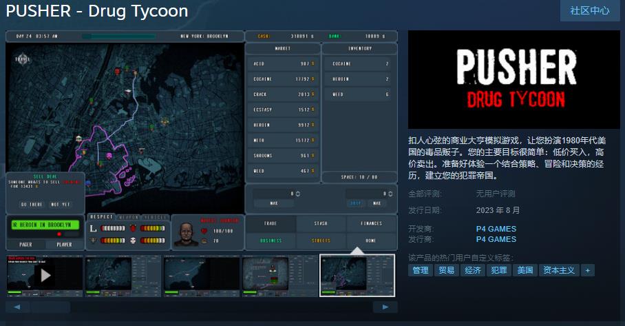 商业大亨模拟游戏《PUSHER - Drug Tycoon》Steam页面 预计8月发售