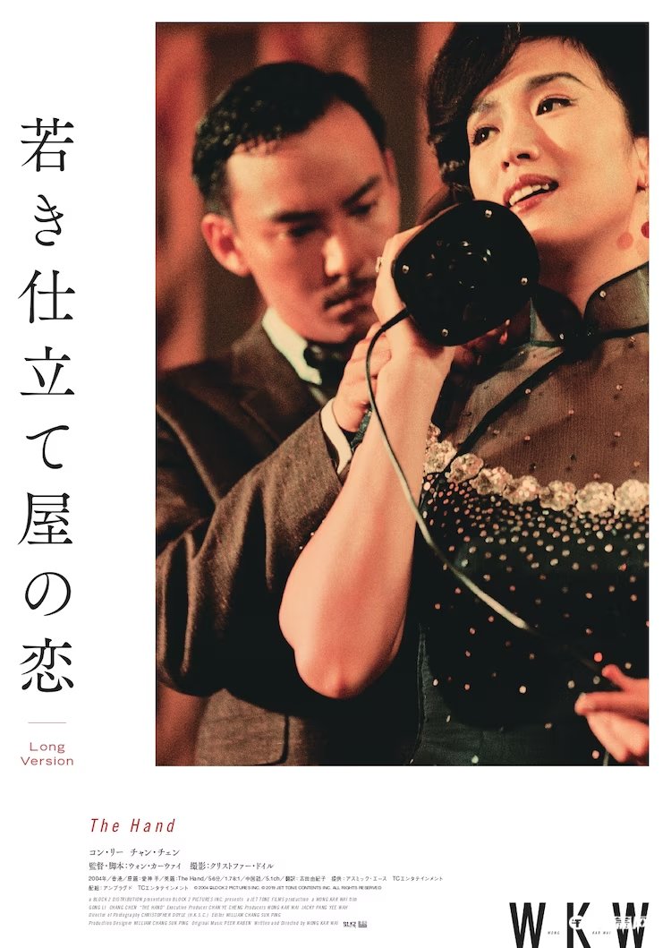 巩俐、张震主演电影《爱神之手》将在日本上映