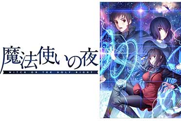 （详情）PS4/NS《魔法使之夜》全球累计销量现已突破15万！