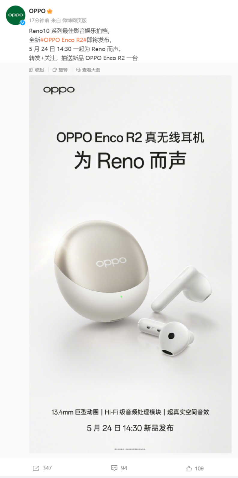 《OPPO Enco R2》无线耳机发布时间确定：5 月 24 日发布