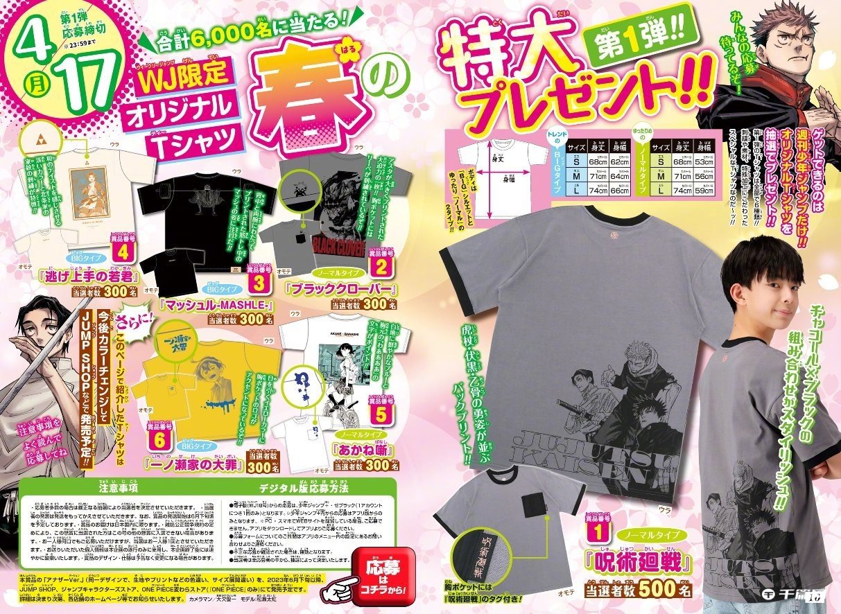 《咒术回战》应募T恤 & Jump Giga杂志附录文件夹预览图