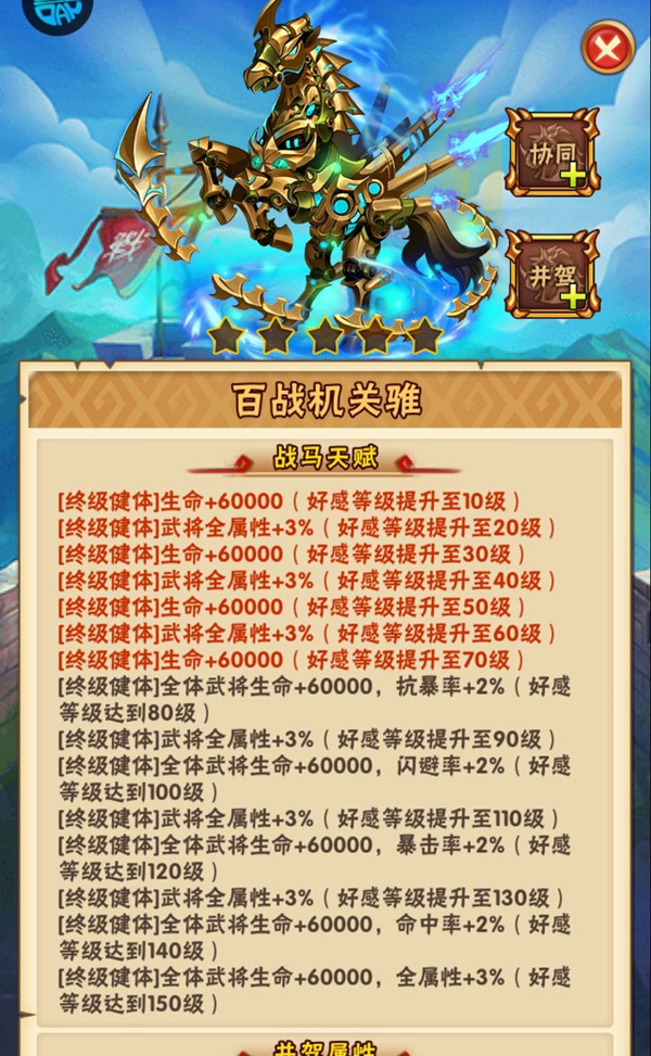 少年三国志暗金战马强吗（暗金战马应该怎么搭配）