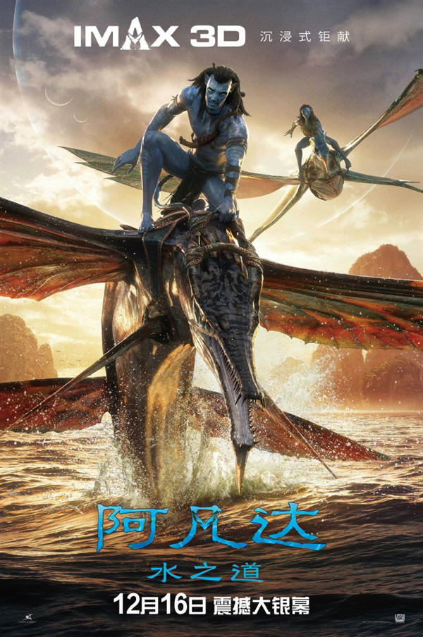 首选必看IMAX 3D版《阿凡达2》首映后好评率超95%