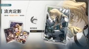 （要点）《崩坏星穹铁道》流光定影活动跃迁预告