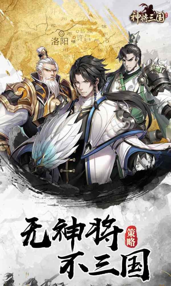 《神将三国》什么样的阵容最强大（2023神将三国武将推荐搭配法 ）