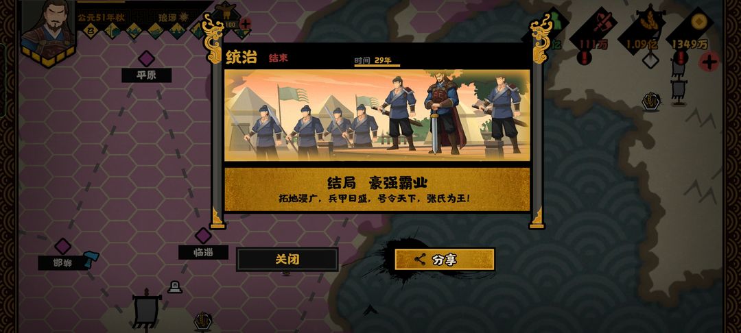 《<a href=https://www.wxsxzz.cn/game/2574.html target=_blank class=infotextkey>无悔华夏</a>》东汉琅琊通关攻略