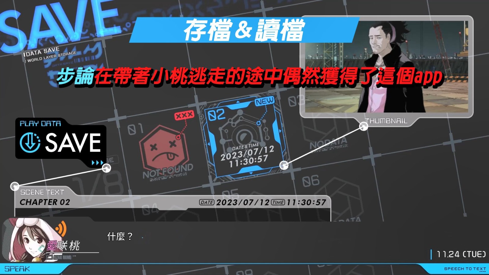 《匿名代码》游戏系统介绍影片 Steam版9月9日发售