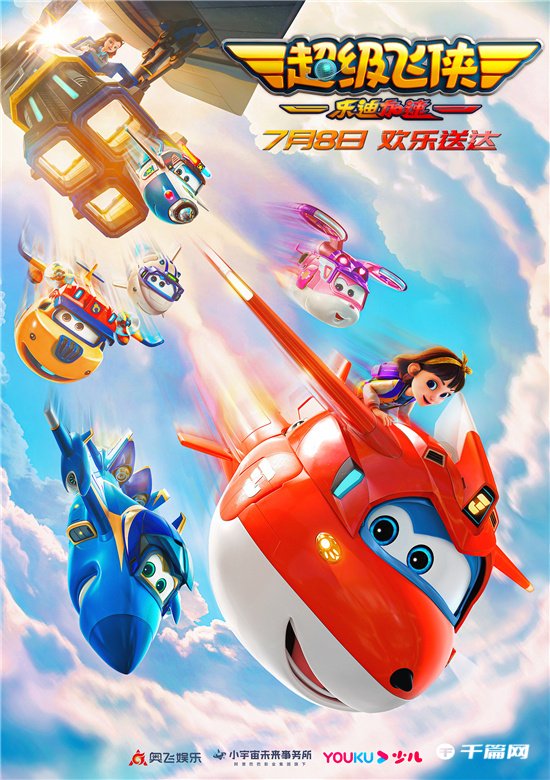 《超级飞侠：乐迪加速》发布定档海报，将于暑期7月8日上映