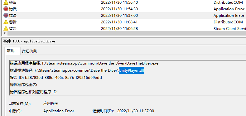 《潜水员戴夫》攻略——报错解决方法