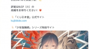 （最热）《少年阴阳师》新周边将于2023年7月面世