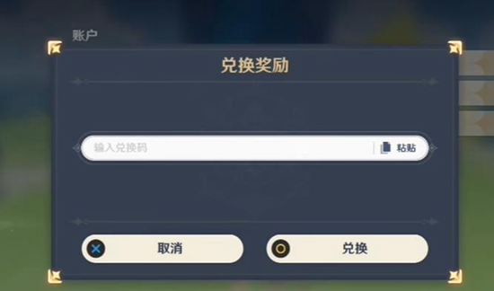 《<a href=https://www.wxsxzz.cn/game/627.html target=_blank class=infotextkey>原神</a>》4.0前瞻兑换码介绍一览