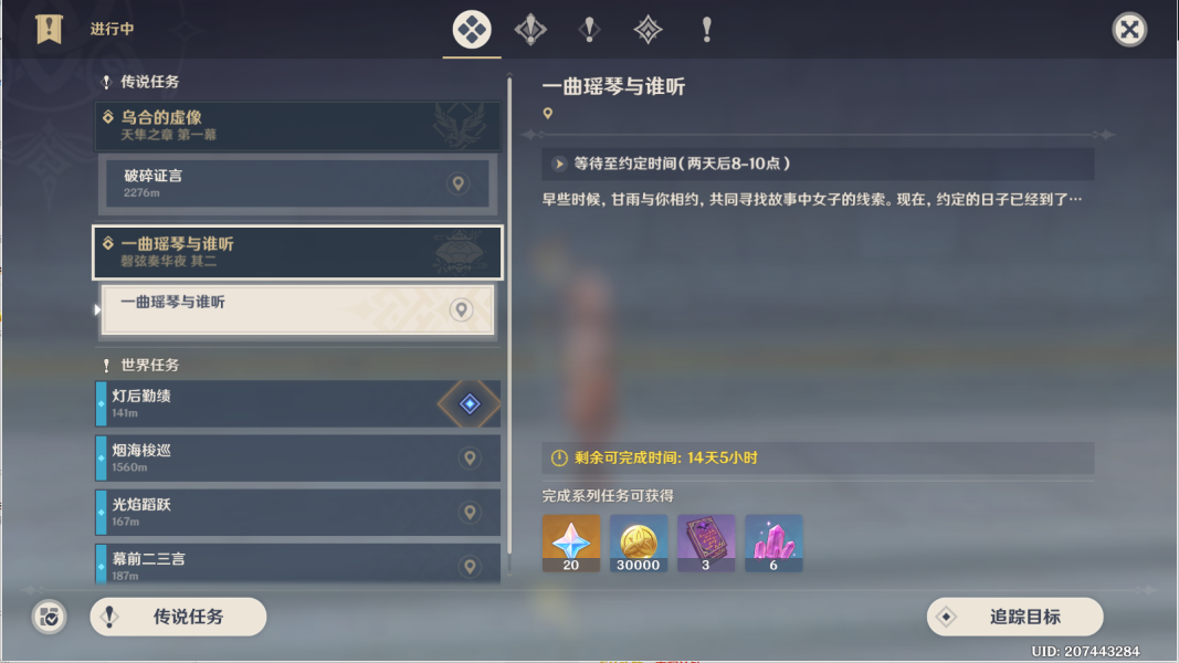 《<a href=https://www.wxsxzz.cn/game/627.html target=_blank class=infotextkey>原神</a>》一曲瑶琴与谁听攻略