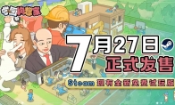 （详情）校园建造模拟游戏《学园构想家》宣布7月27日发售 试玩存档可继承