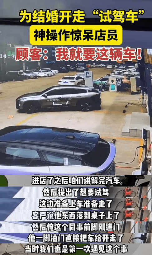 00后男子为结婚“抢”走试驾车：店员说能开走的（2023男子“抢”走试驾车）
