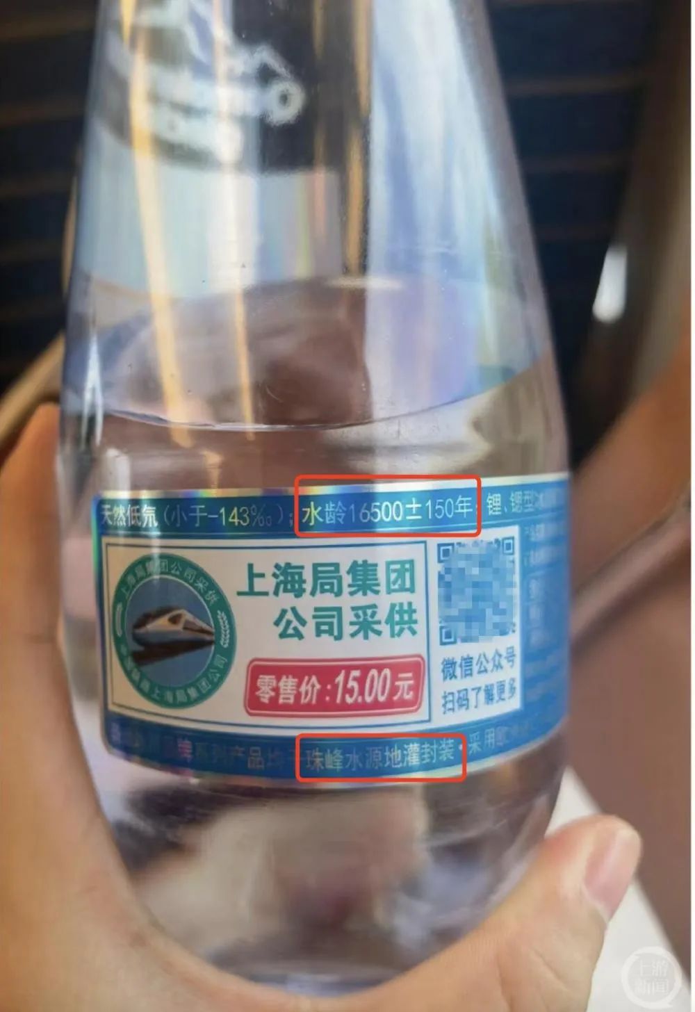 女子高铁上15元买到“水龄16500年”矿泉水（2023女子买到水龄16500年矿泉水）