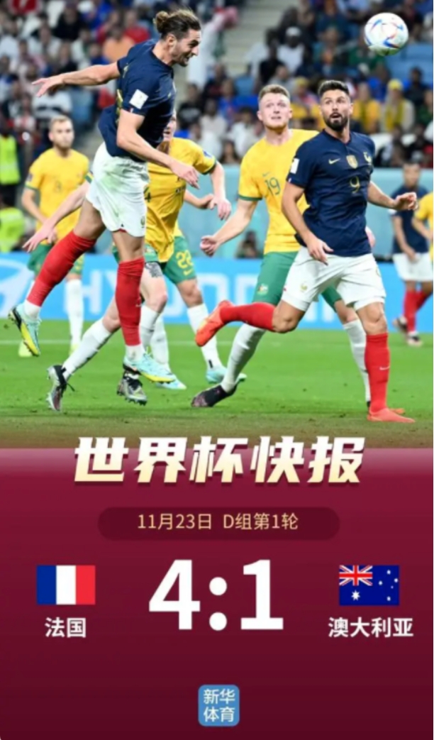 法国第32分钟反超，卫冕冠军法国队迎来开门红