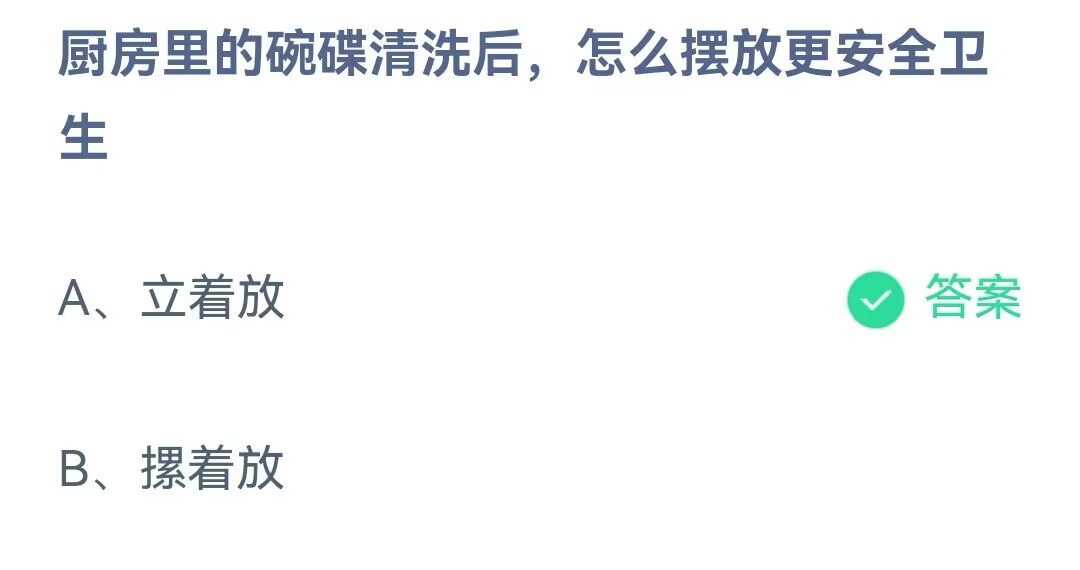 《支付宝》蚂蚁庄园6月19日答案最新2023