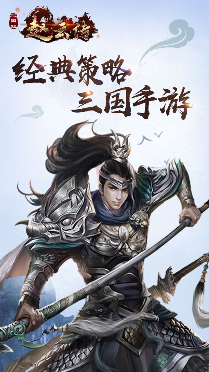 三国赵云传2所有武将的编号是什么（2023主线三国时代结束过关攻略）