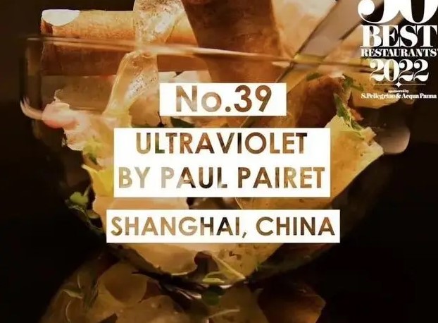 上海米其林三星餐厅“Ultraviolet by Paul Pairet”致使多名顾客呕吐腹泻（2023上海餐厅不卫生）