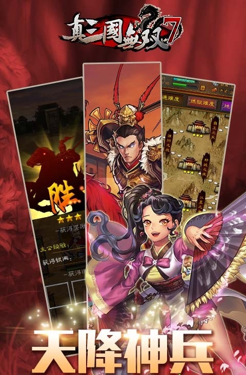 《真三国无双7》 IF吴国荆州之战怎么过（2023 IF路线江夏之战攻略）